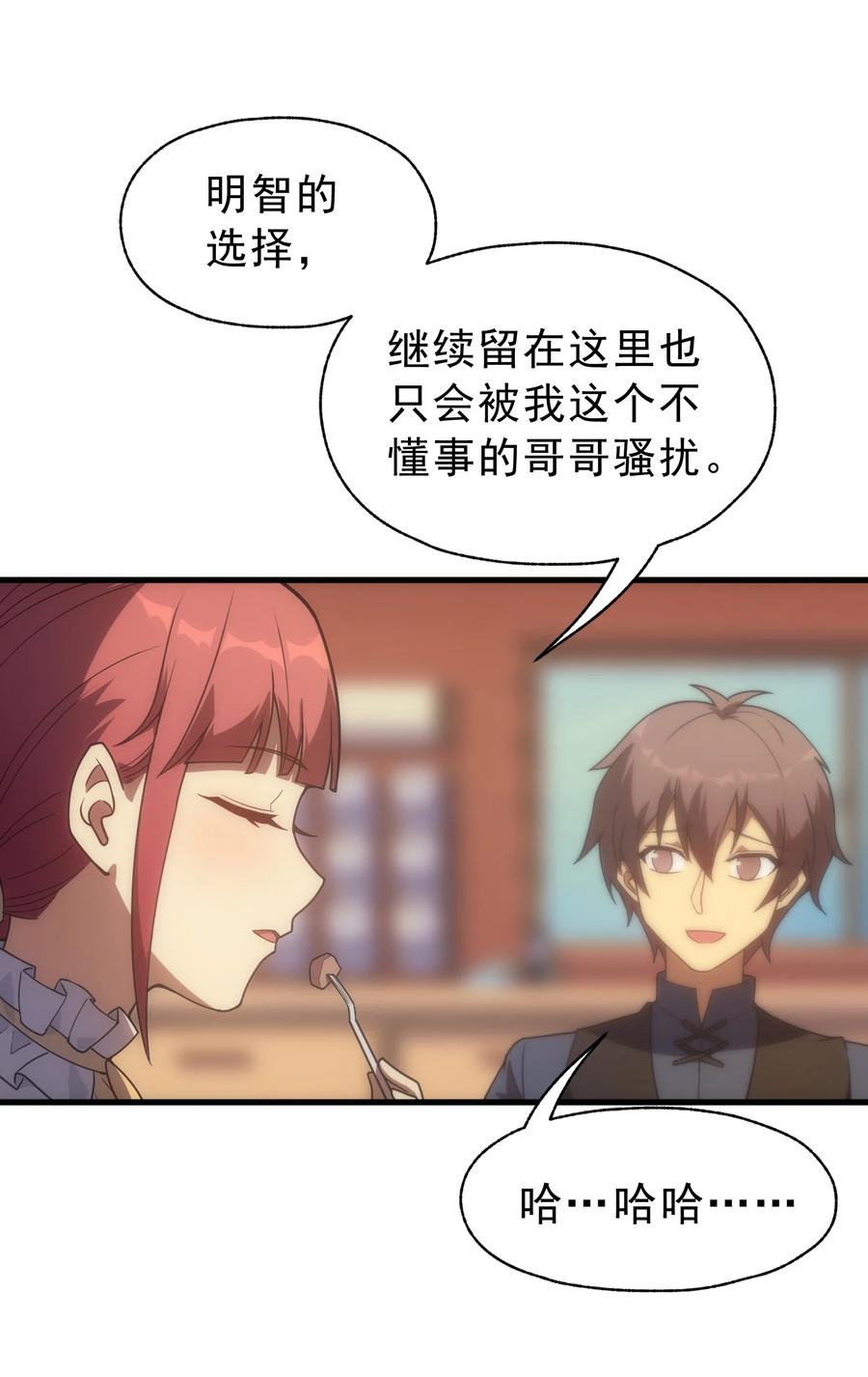 《转生为战斗种族的我，想过悠闲生活》018 合格 第15页