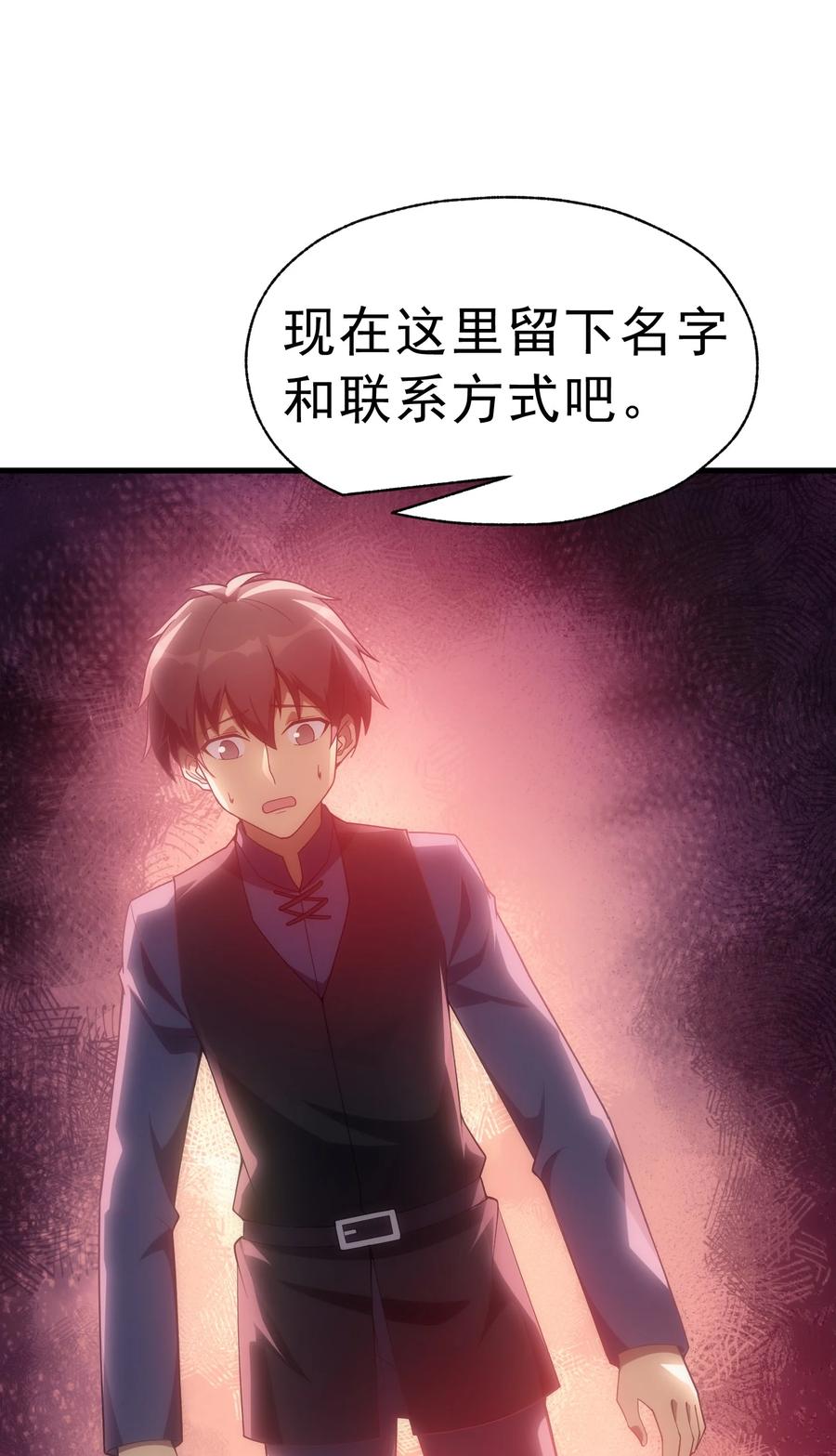《转生为战斗种族的我，想过悠闲生活》018 合格 第30页