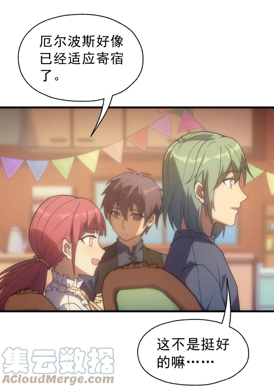 《转生为战斗种族的我，想过悠闲生活》018 合格 第13页
