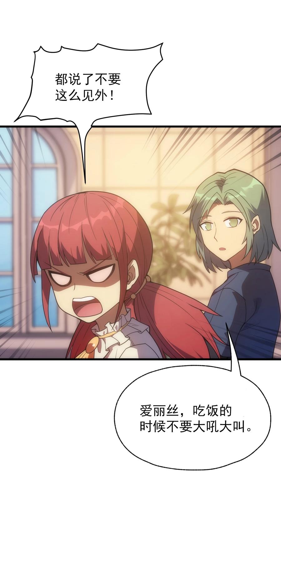 《转生为战斗种族的我，想过悠闲生活》018 合格 第21页