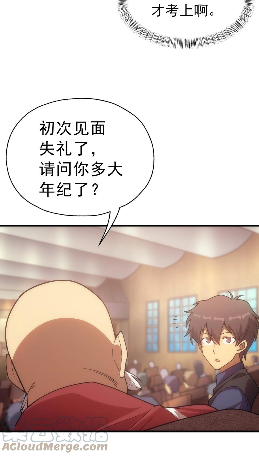《转生为战斗种族的我，想过悠闲生活》018 合格 第67页