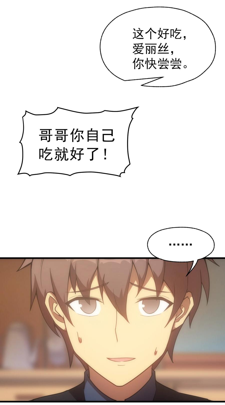《转生为战斗种族的我，想过悠闲生活》018 合格 第23页