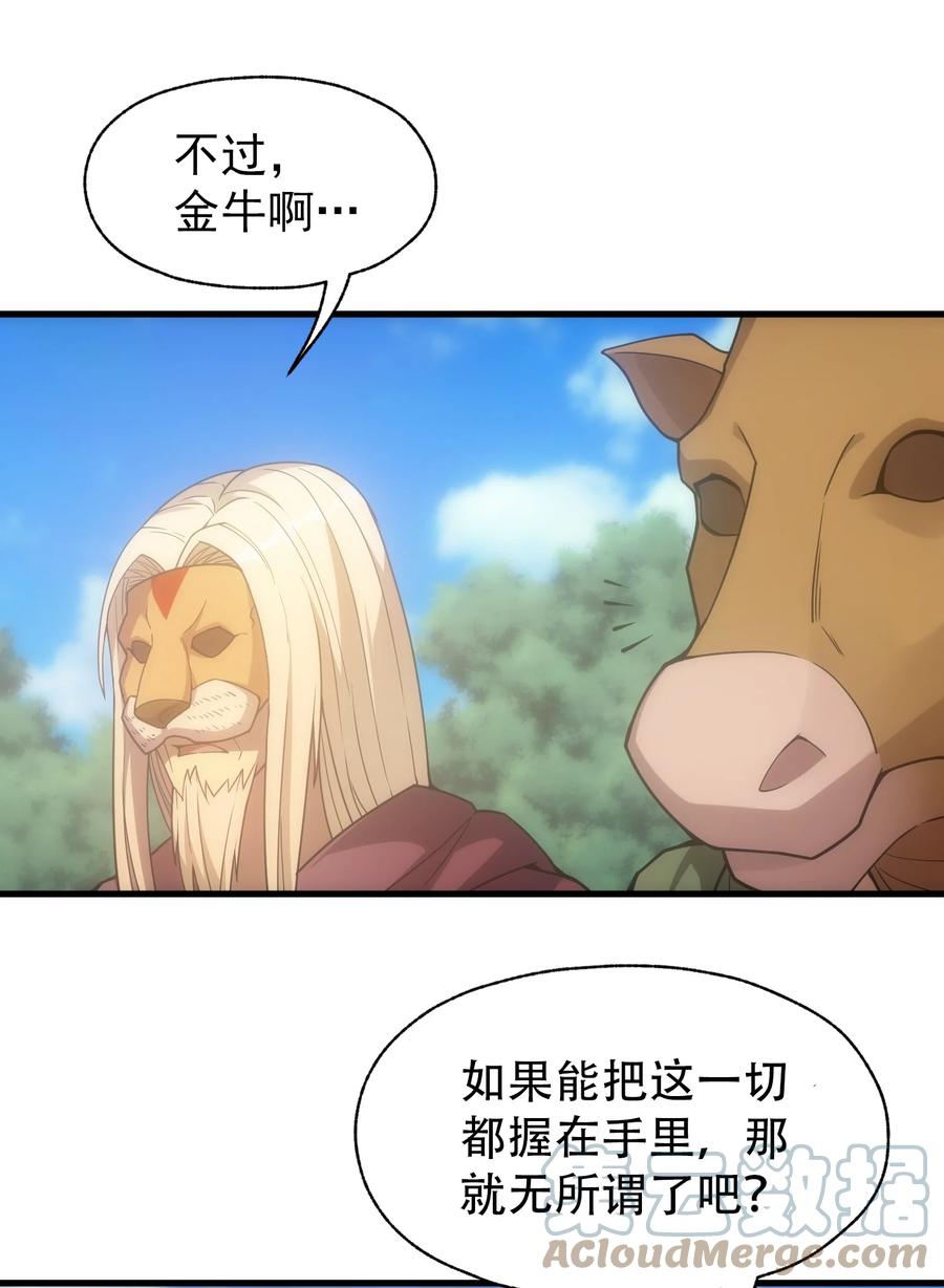 《转生为战斗种族的我，想过悠闲生活》018 合格 第40页