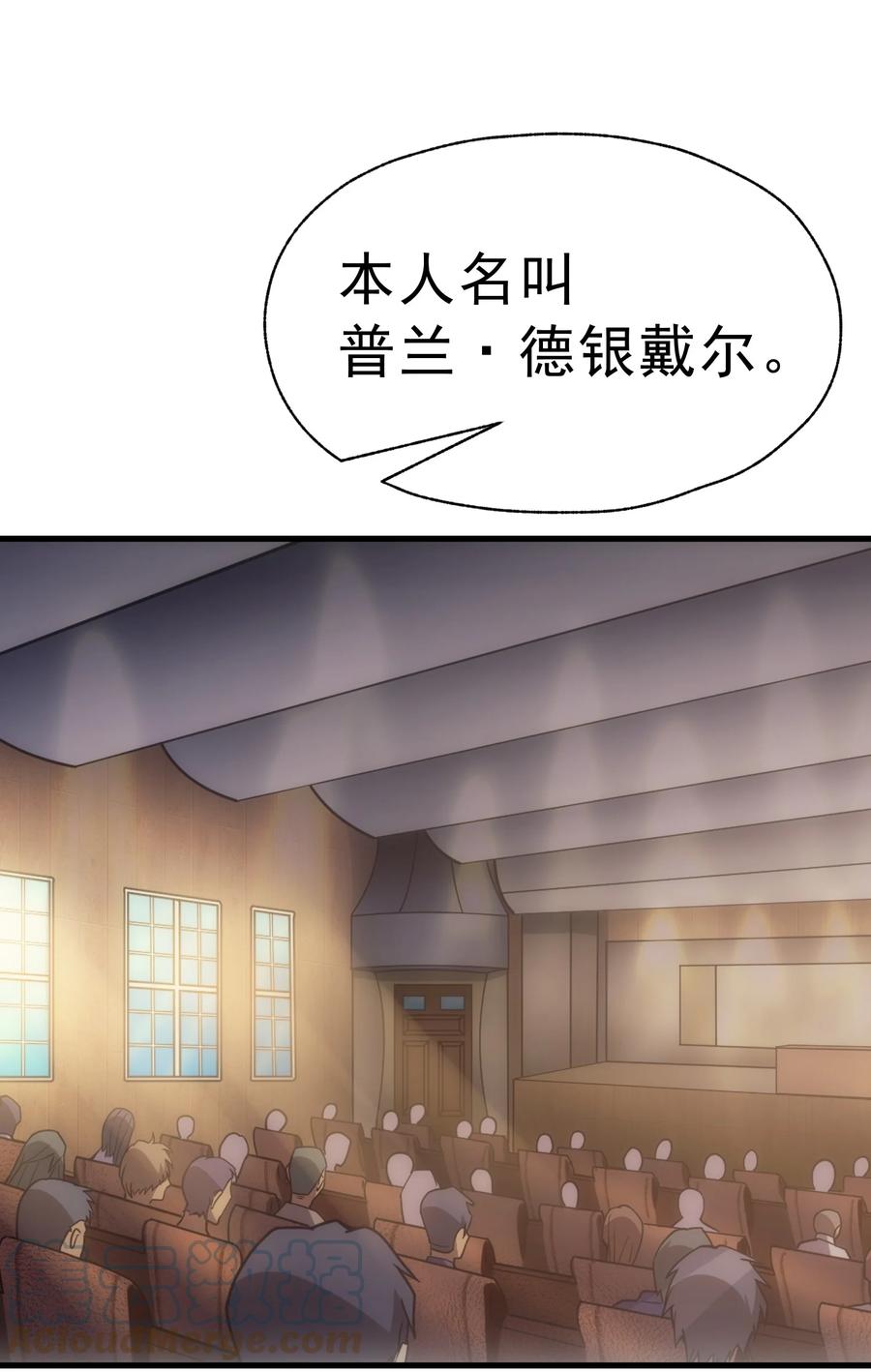 《转生为战斗种族的我，想过悠闲生活》018 合格 第73页