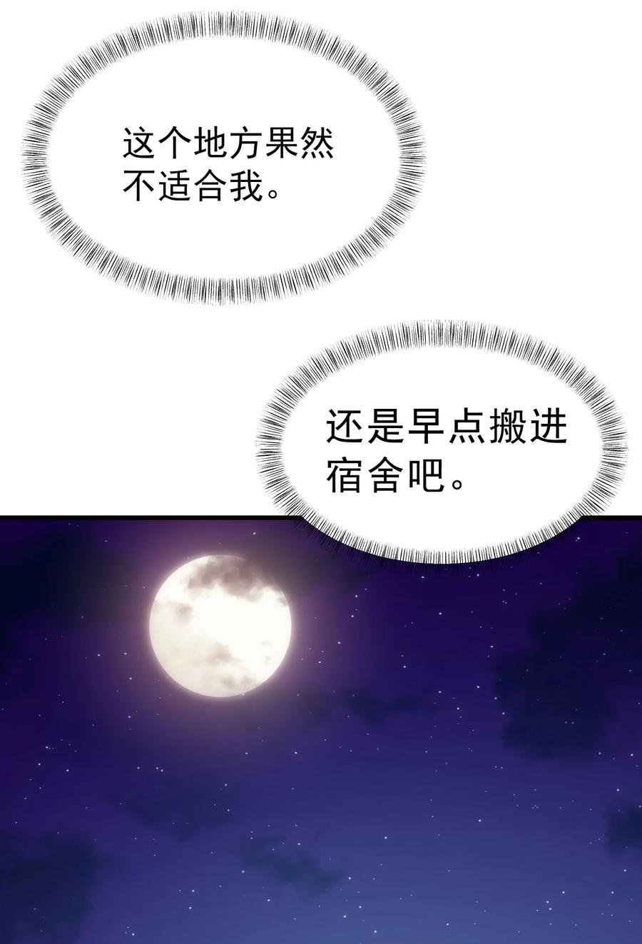 《转生为战斗种族的我，想过悠闲生活》018 合格 第24页