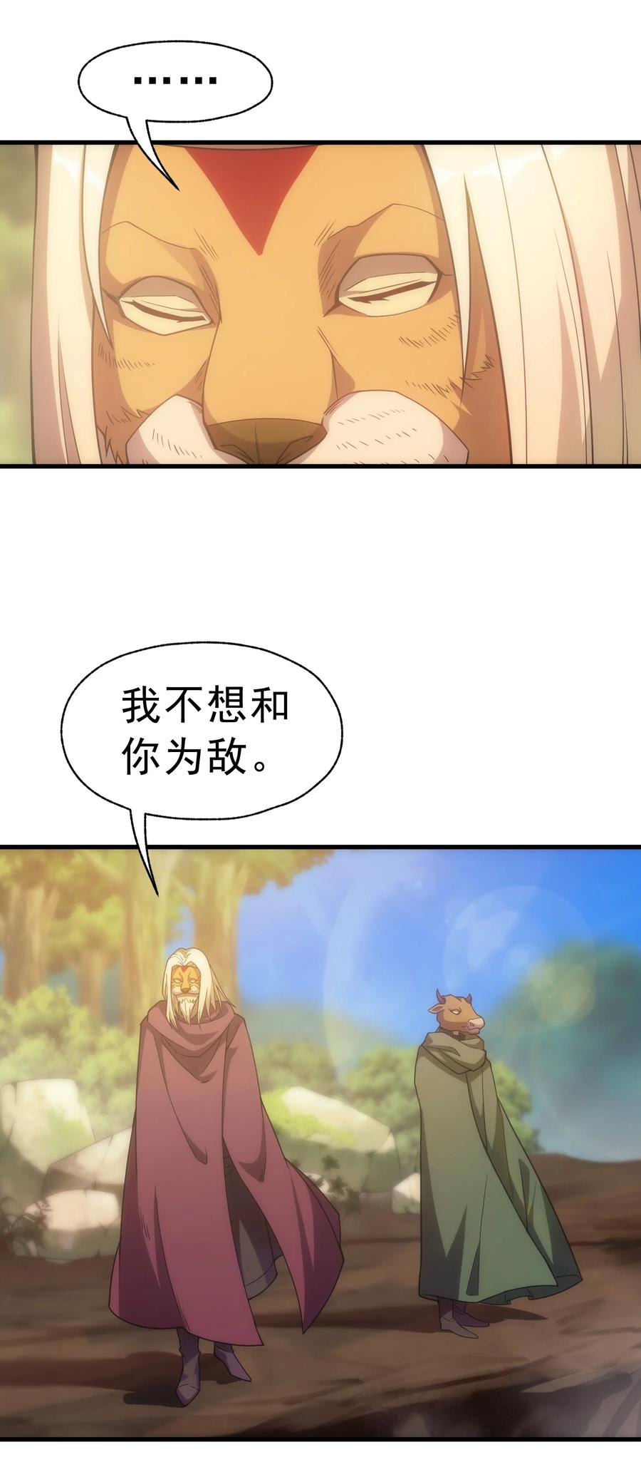 《转生为战斗种族的我，想过悠闲生活》018 合格 第47页