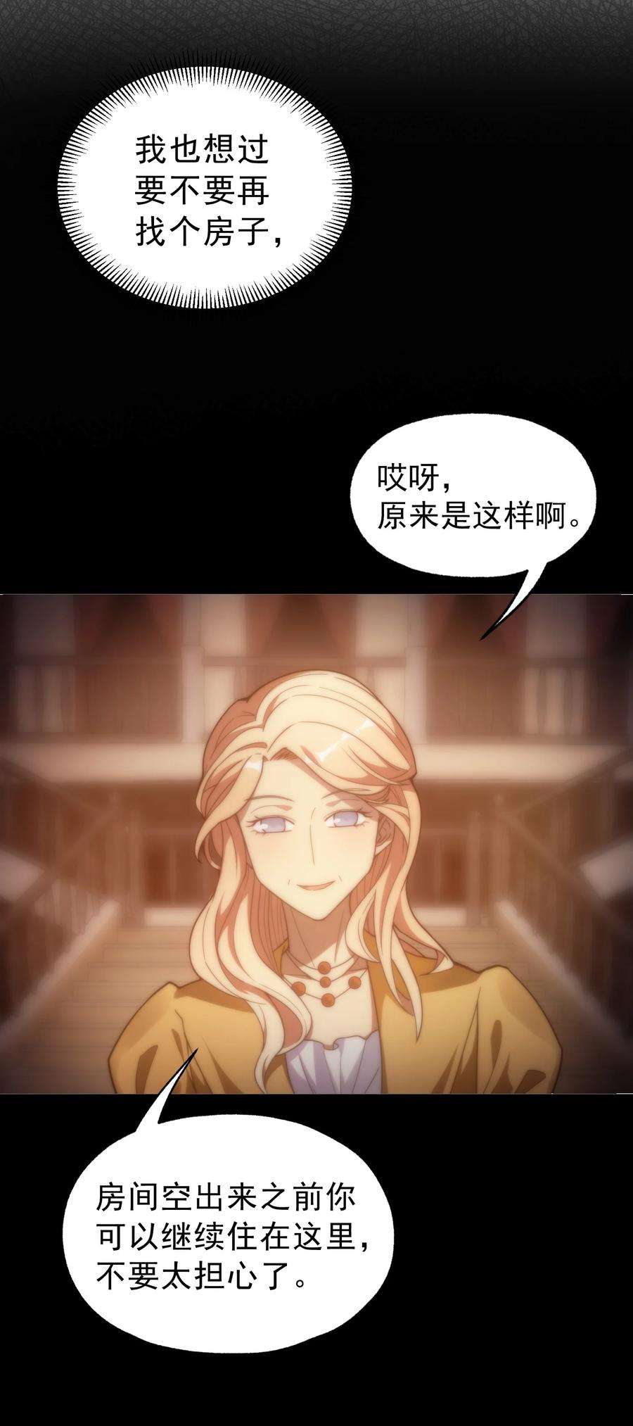 《转生为战斗种族的我，想过悠闲生活》018 合格 第60页