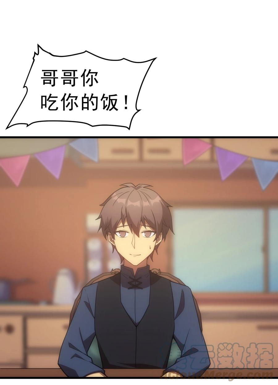 《转生为战斗种族的我，想过悠闲生活》018 合格 第22页