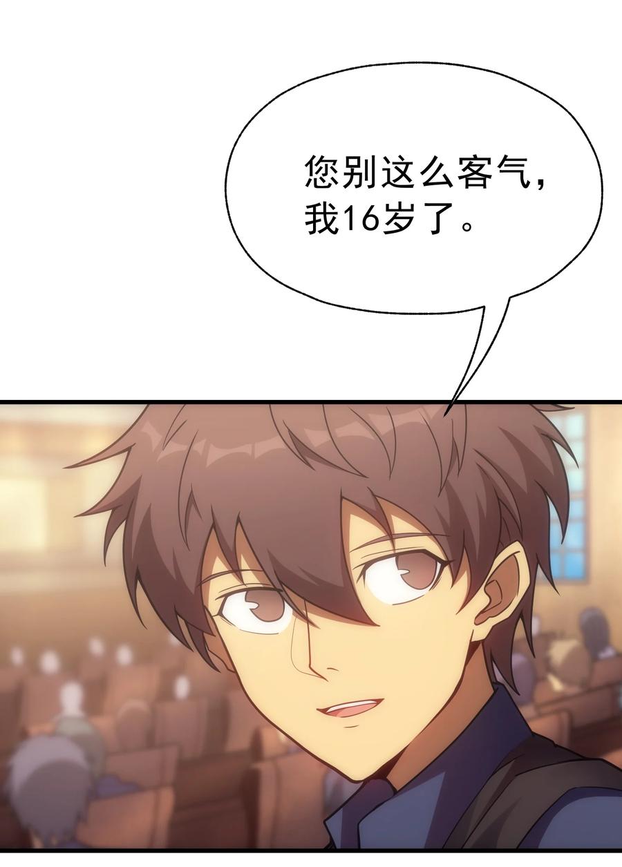 《转生为战斗种族的我，想过悠闲生活》018 合格 第68页