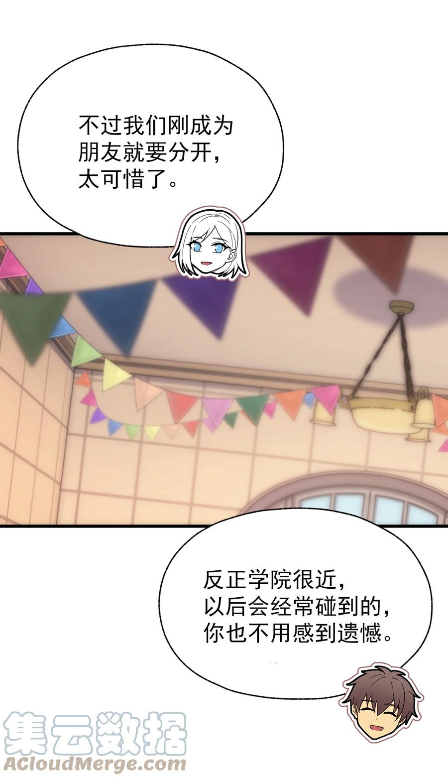 《转生为战斗种族的我，想过悠闲生活》018 合格 第16页