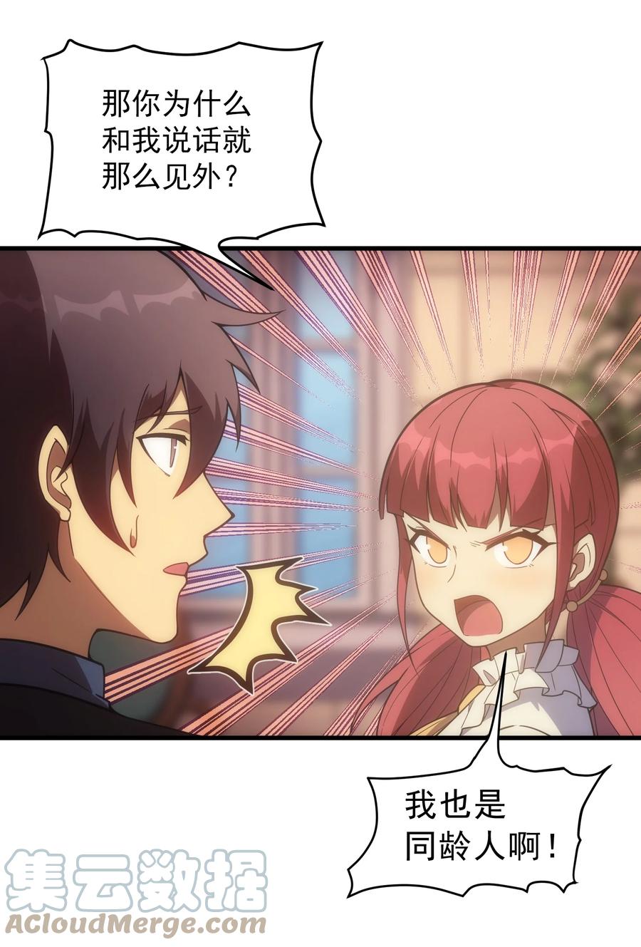 《转生为战斗种族的我，想过悠闲生活》018 合格 第19页