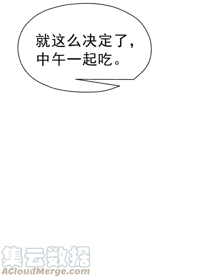 《转生为战斗种族的我，想过悠闲生活》018 合格 第76页