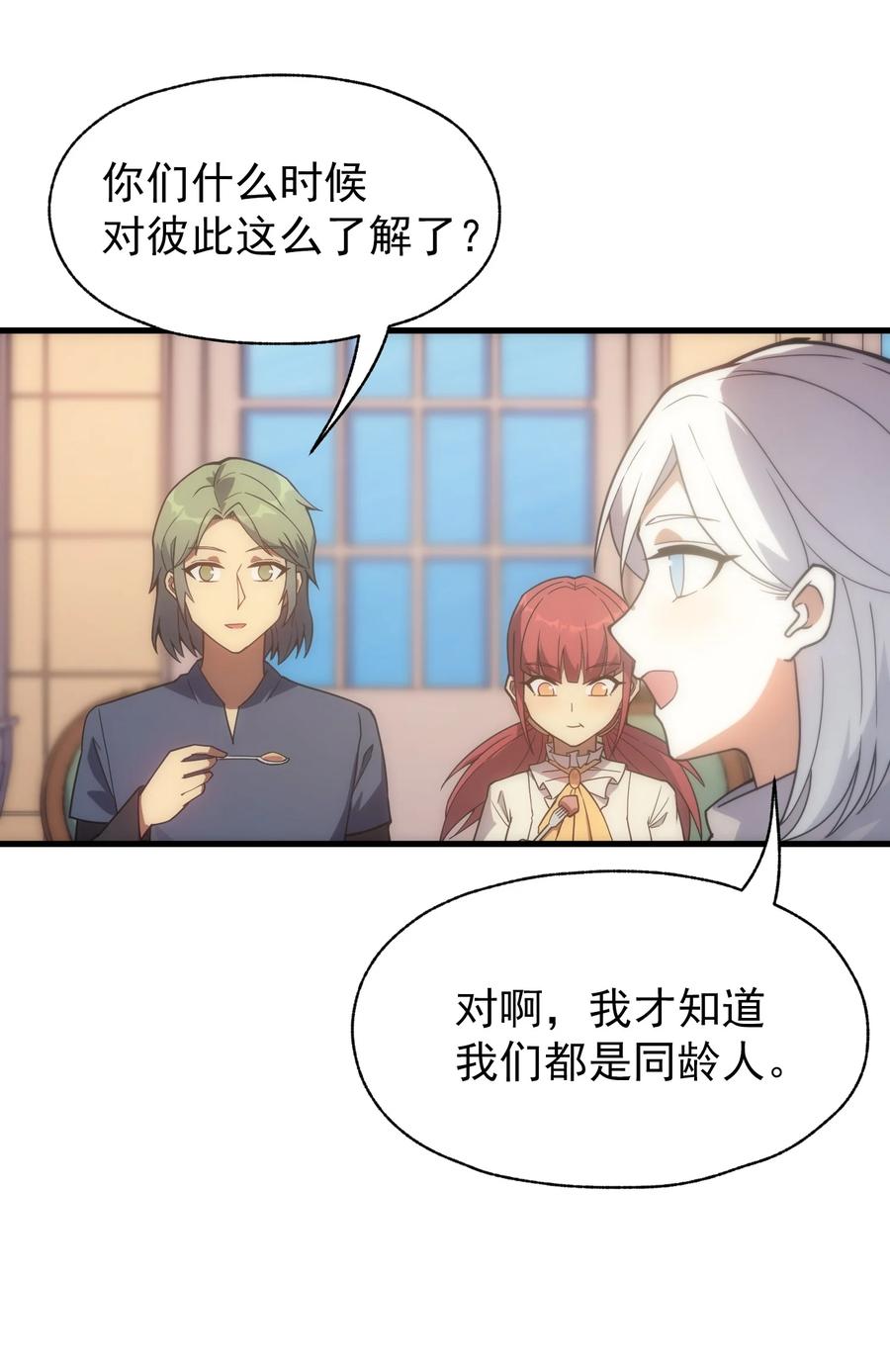 《转生为战斗种族的我，想过悠闲生活》018 合格 第17页
