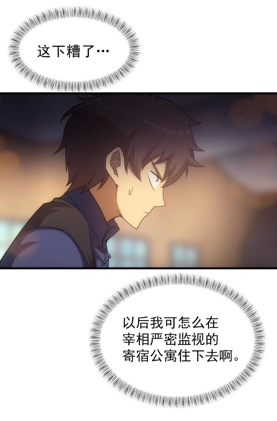 《转生为战斗种族的我，想过悠闲生活》018 合格 第62页