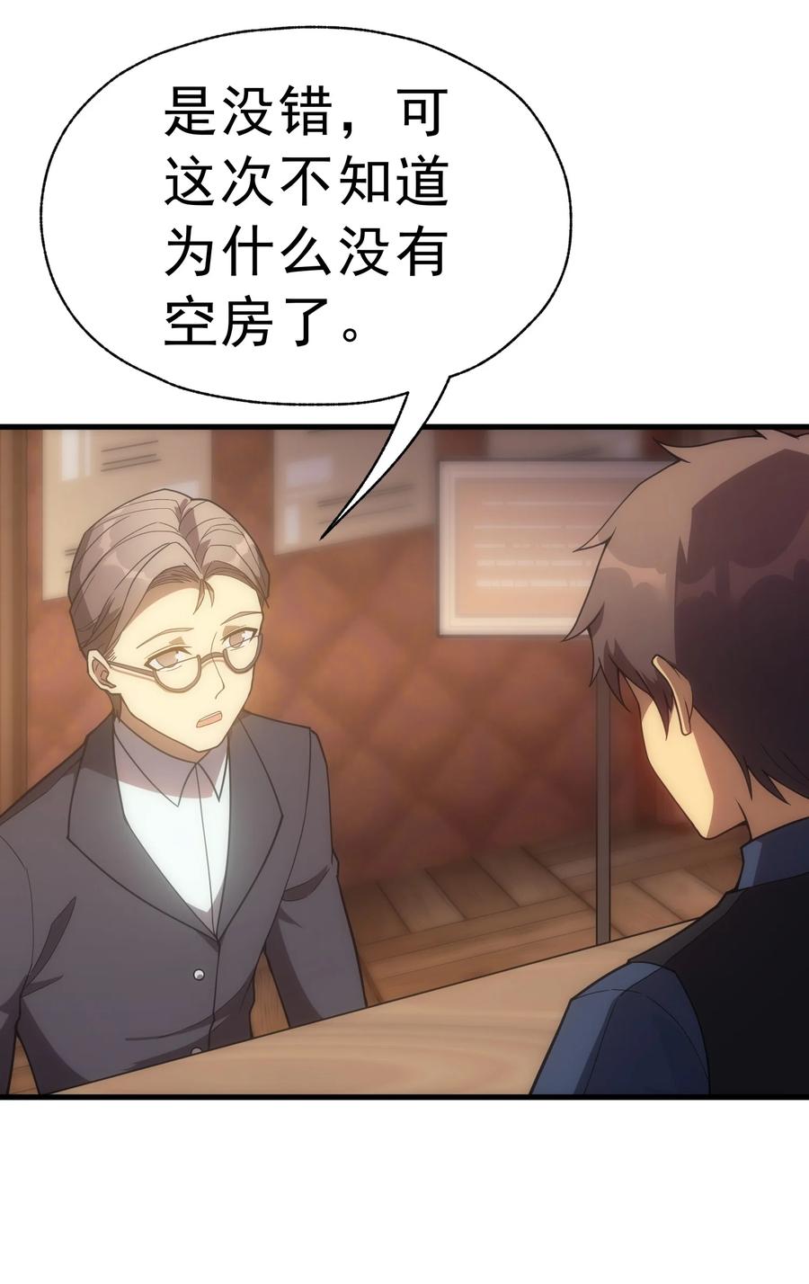 《转生为战斗种族的我，想过悠闲生活》018 合格 第29页
