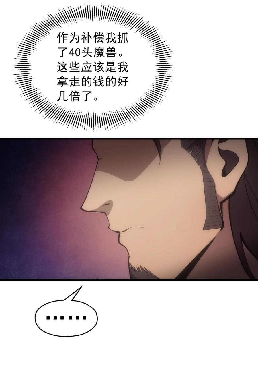 《转生为战斗种族的我，想过悠闲生活》001 最安稳的工作 第120页