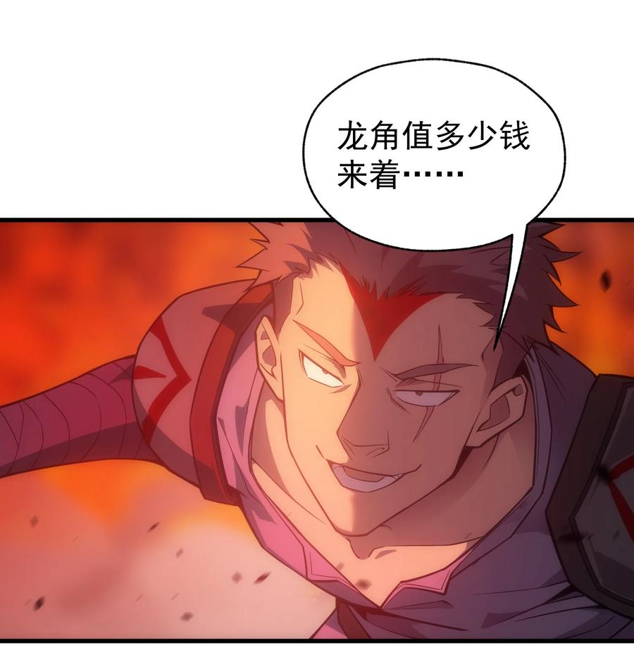 《转生为战斗种族的我，想过悠闲生活》001 最安稳的工作 第31页