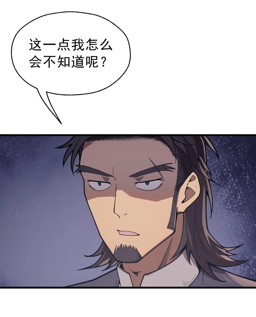 《转生为战斗种族的我，想过悠闲生活》001 最安稳的工作 第104页