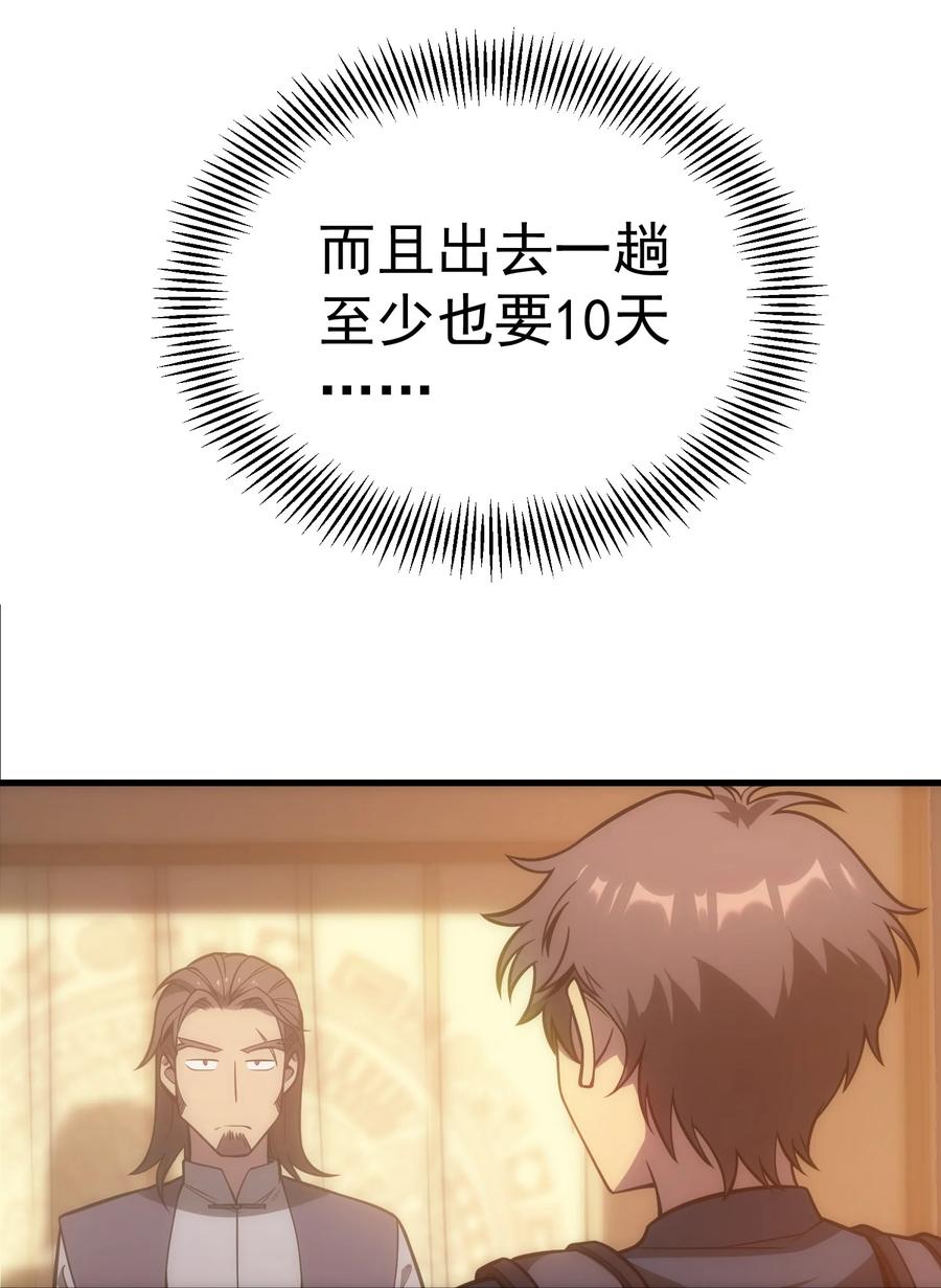《转生为战斗种族的我，想过悠闲生活》001 最安稳的工作 第60页