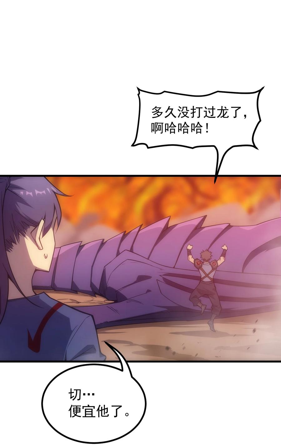 《转生为战斗种族的我，想过悠闲生活》001 最安稳的工作 第35页
