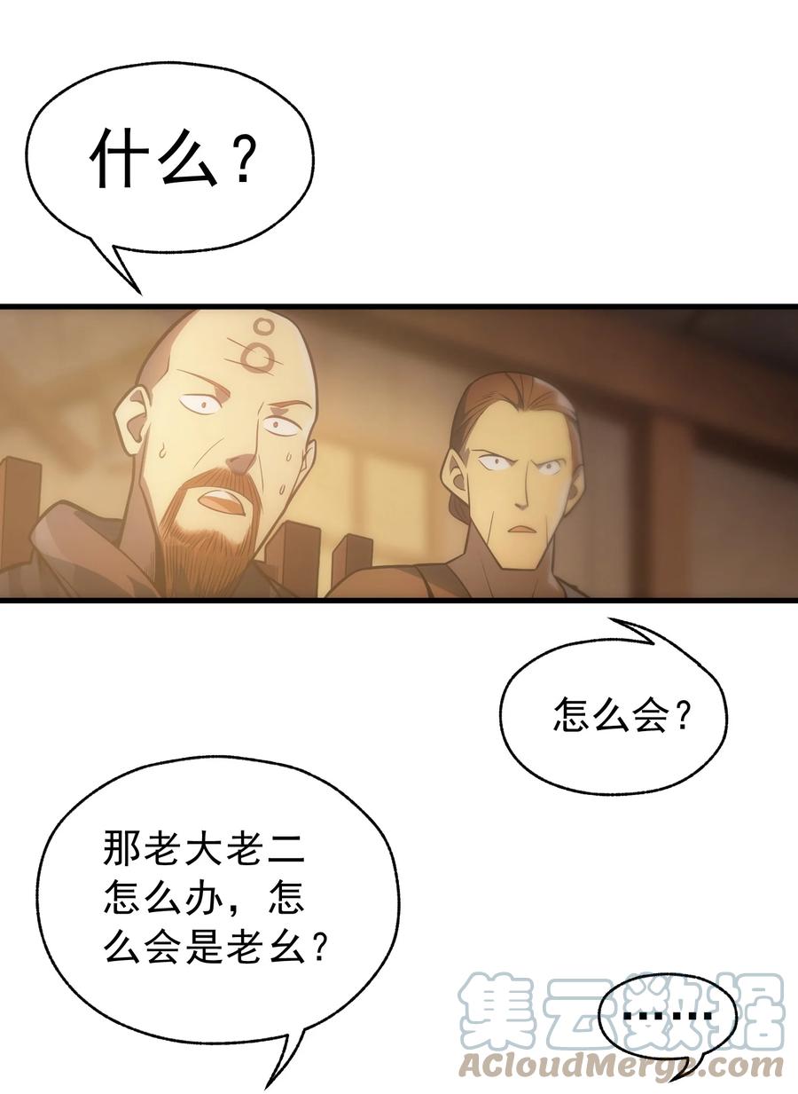《转生为战斗种族的我，想过悠闲生活》001 最安稳的工作 第89页