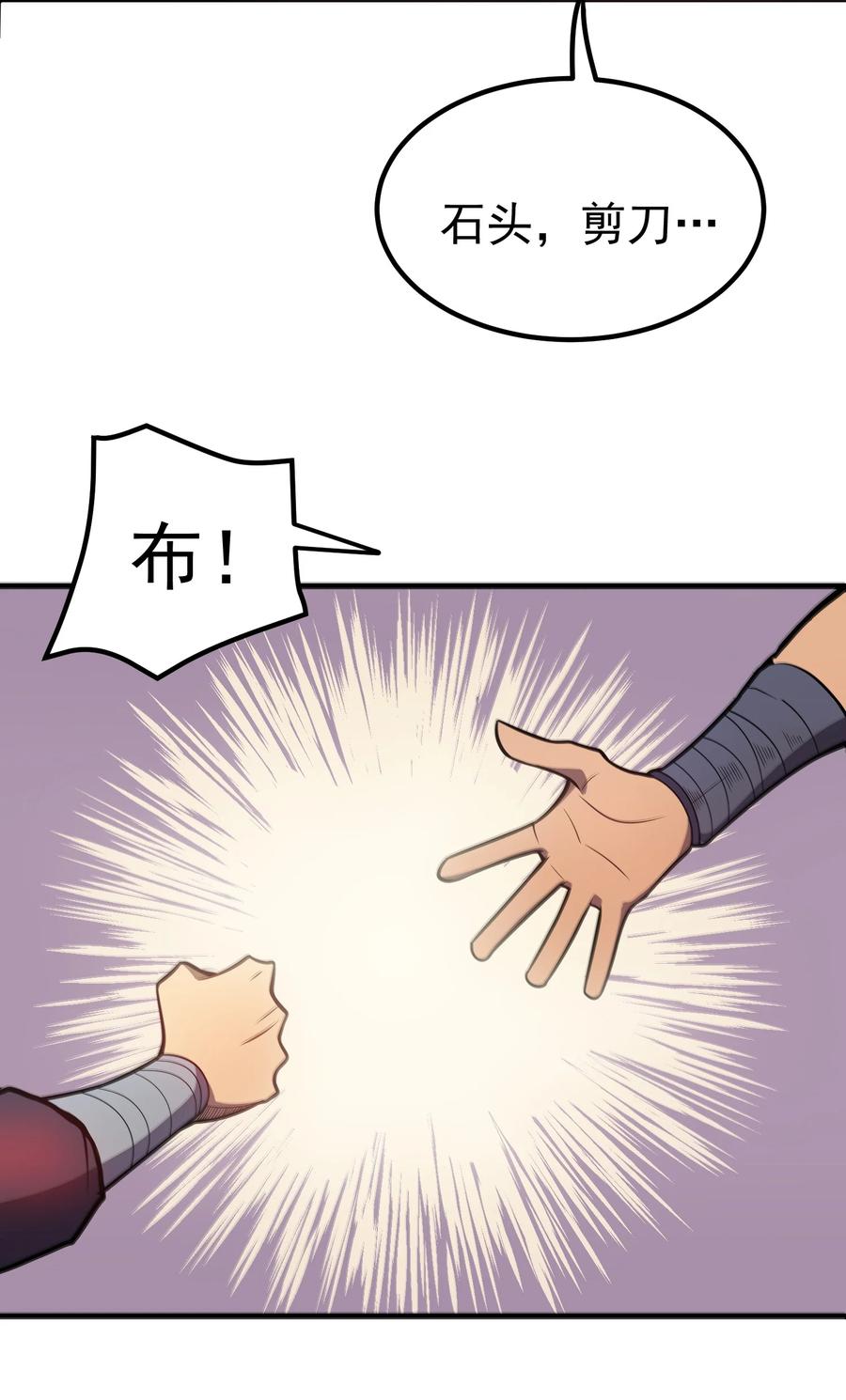 《转生为战斗种族的我，想过悠闲生活》001 最安稳的工作 第24页