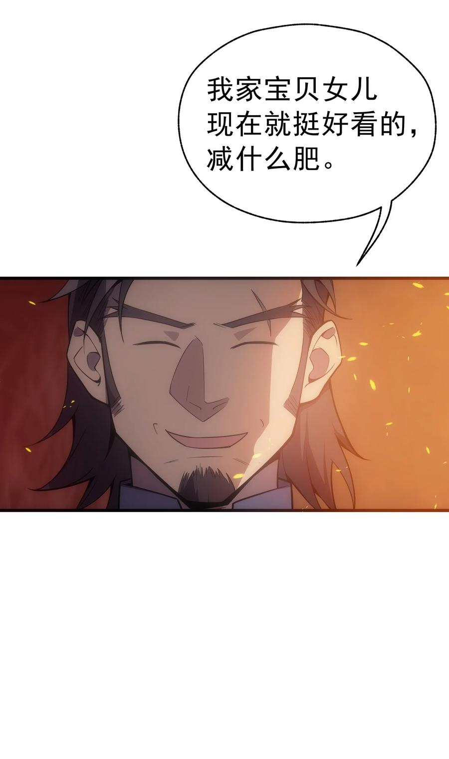 《转生为战斗种族的我，想过悠闲生活》001 最安稳的工作 第71页