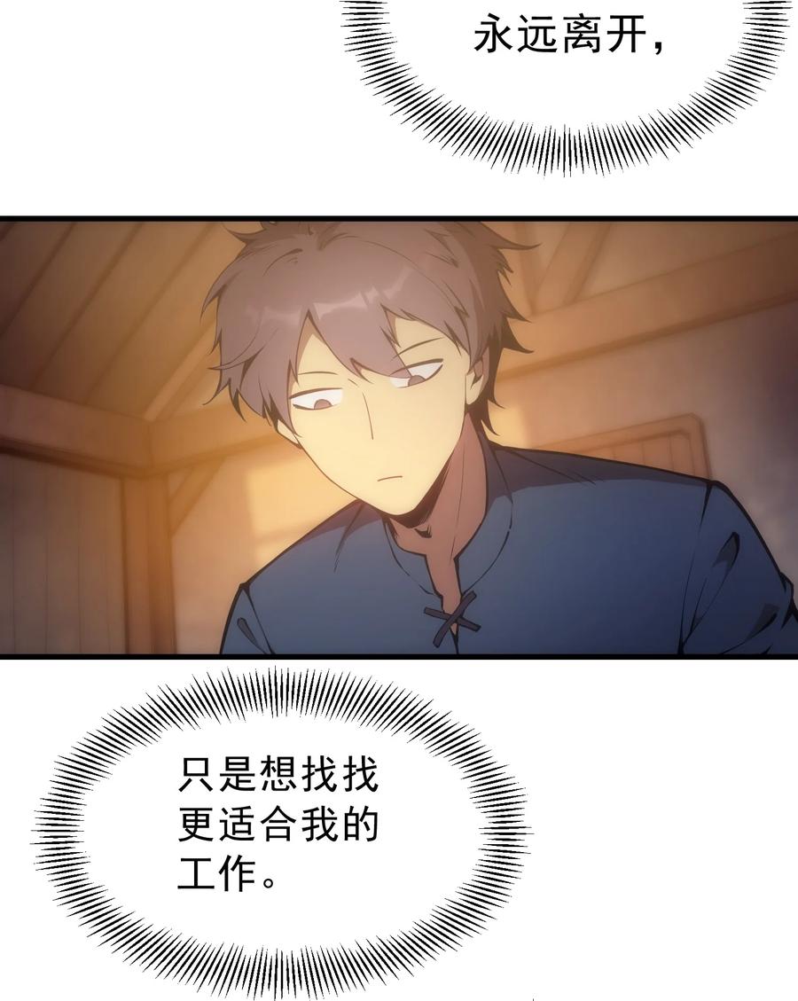 《转生为战斗种族的我，想过悠闲生活》001 最安稳的工作 第118页
