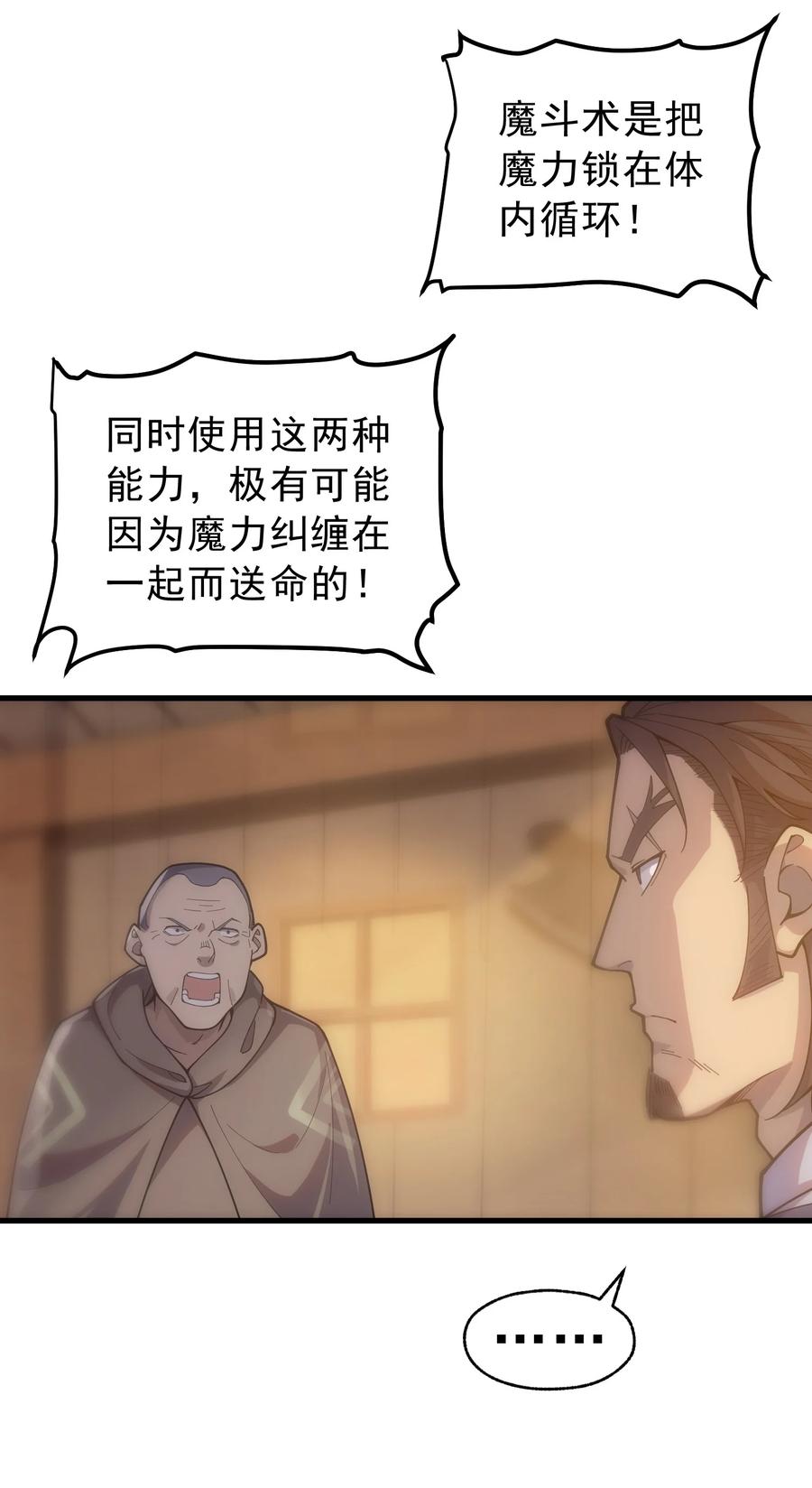 《转生为战斗种族的我，想过悠闲生活》001 最安稳的工作 第103页