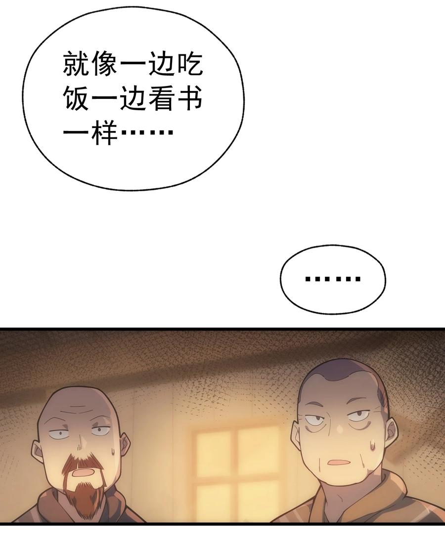 《转生为战斗种族的我，想过悠闲生活》001 最安稳的工作 第106页
