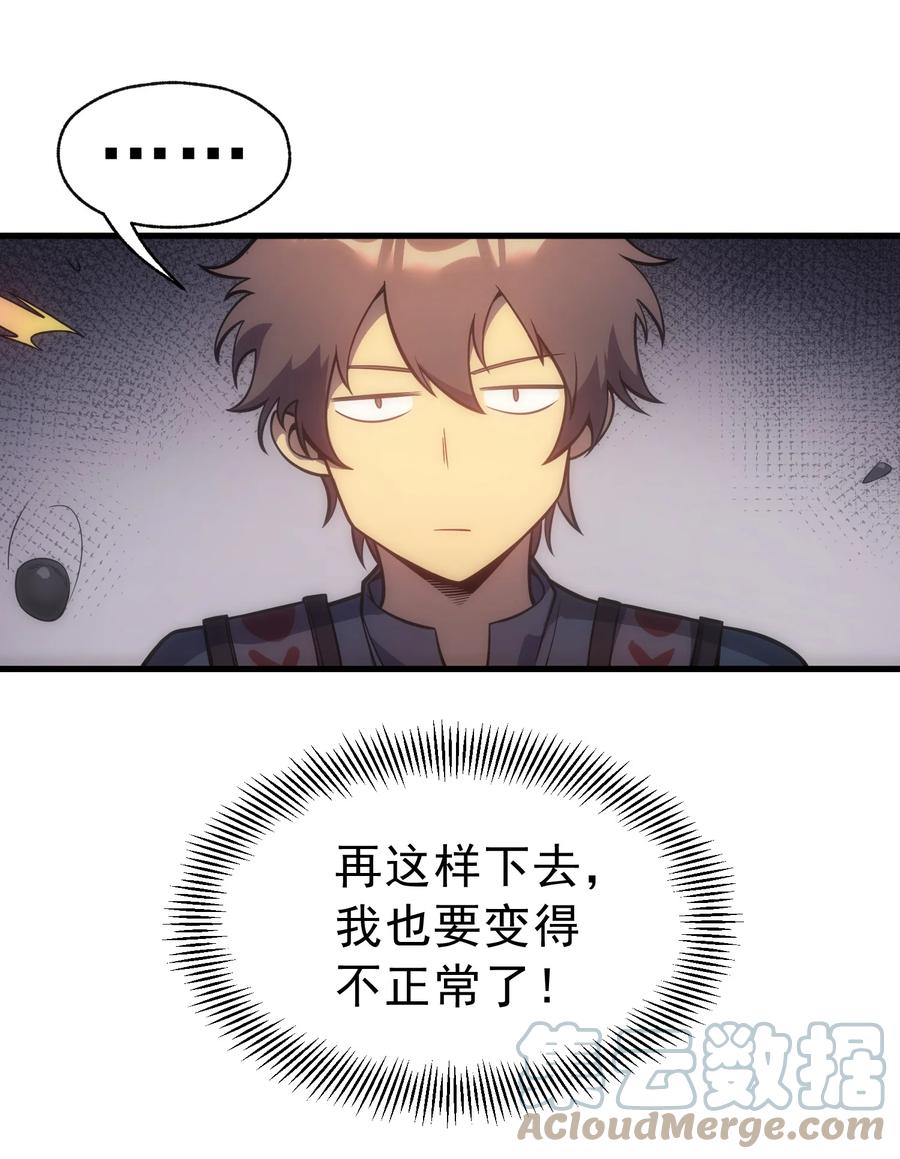 《转生为战斗种族的我，想过悠闲生活》001 最安稳的工作 第73页