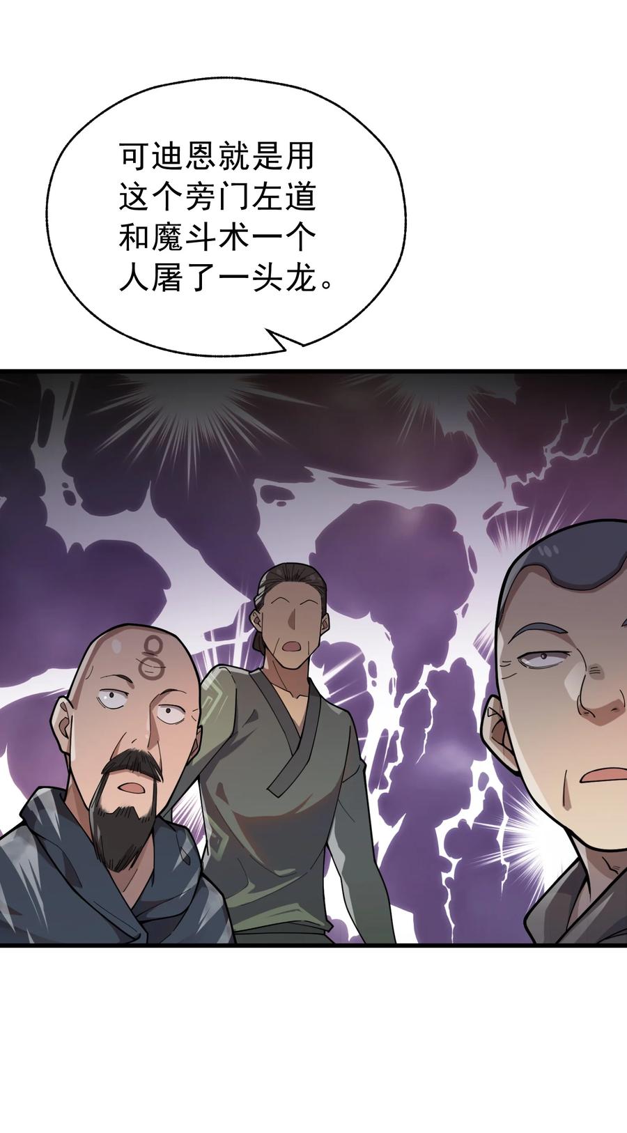 《转生为战斗种族的我，想过悠闲生活》001 最安稳的工作 第99页
