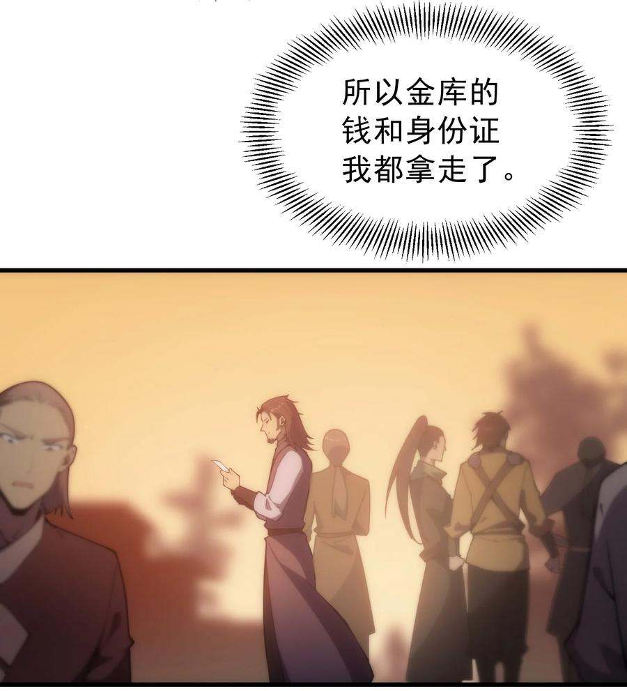 《转生为战斗种族的我，想过悠闲生活》001 最安稳的工作 第119页