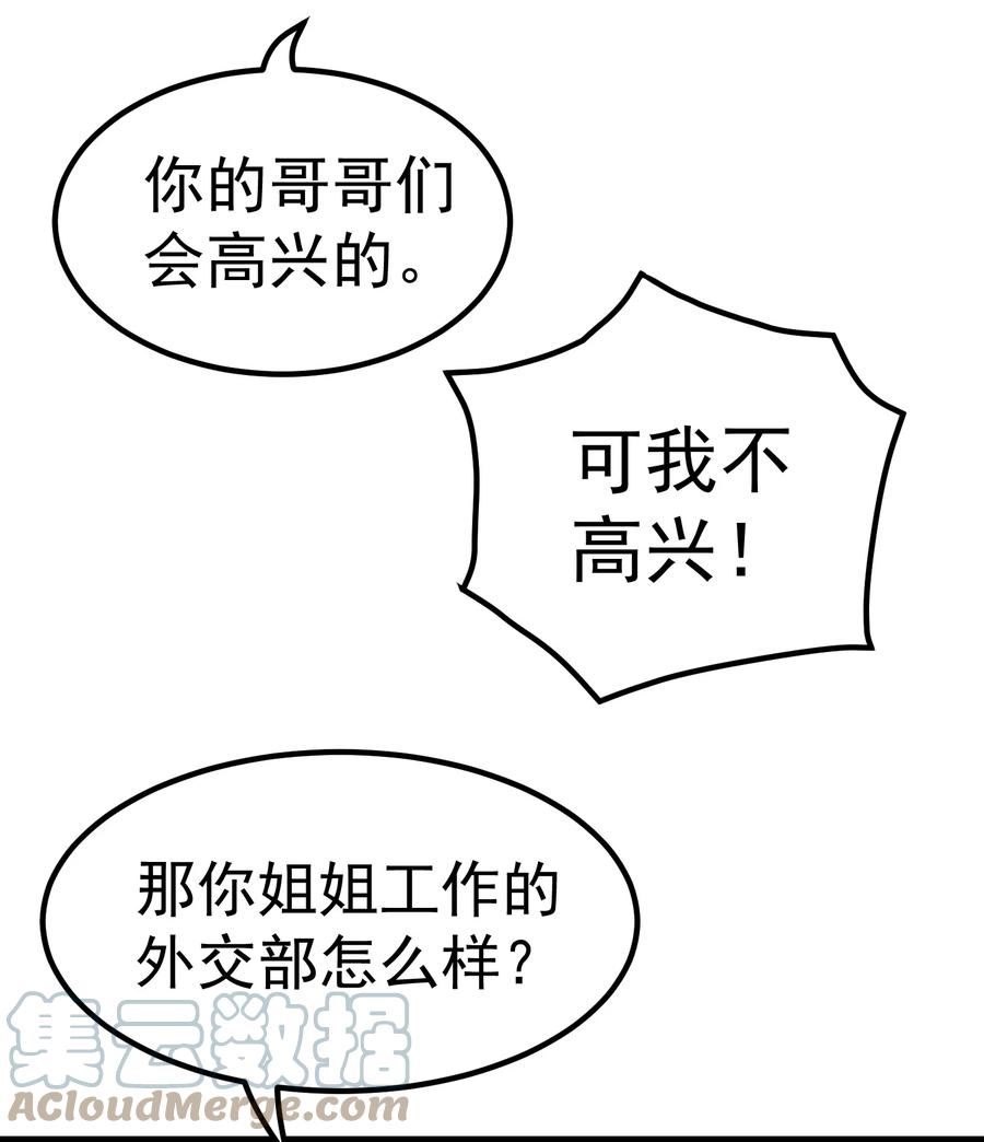 《转生为战斗种族的我，想过悠闲生活》001 最安稳的工作 第57页