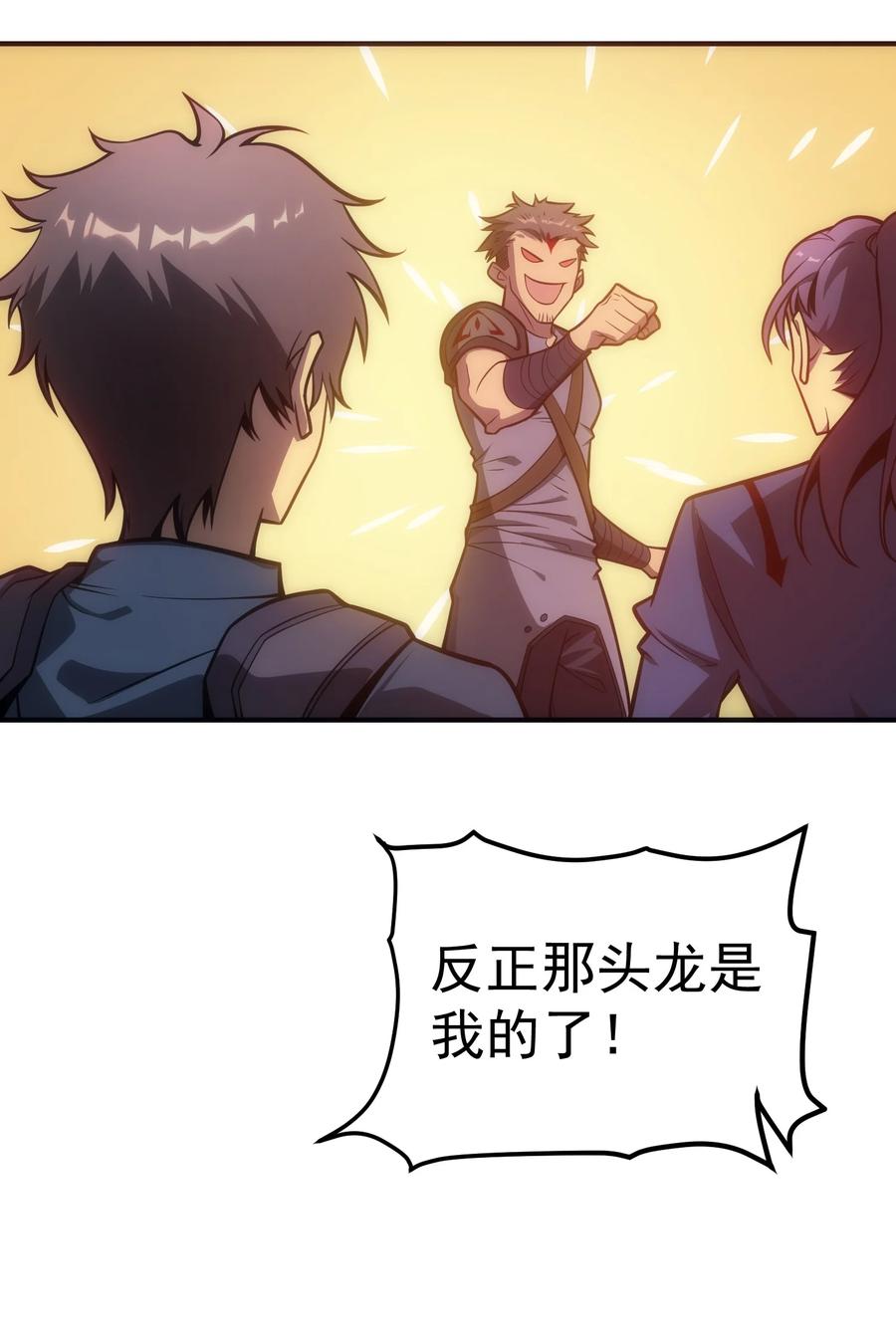 《转生为战斗种族的我，想过悠闲生活》001 最安稳的工作 第27页
