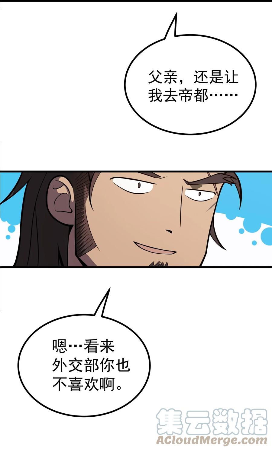 《转生为战斗种族的我，想过悠闲生活》001 最安稳的工作 第61页