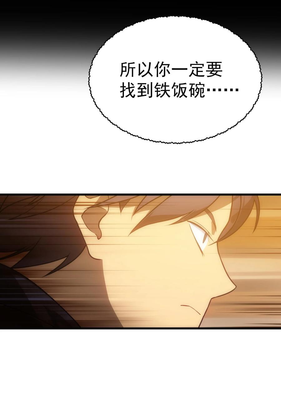 《转生为战斗种族的我，想过悠闲生活》001 最安稳的工作 第132页