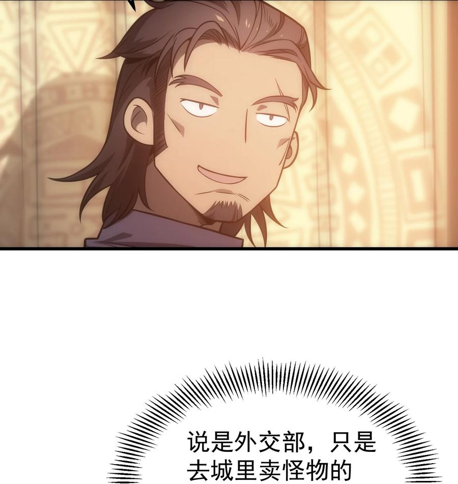 《转生为战斗种族的我，想过悠闲生活》001 最安稳的工作 第58页
