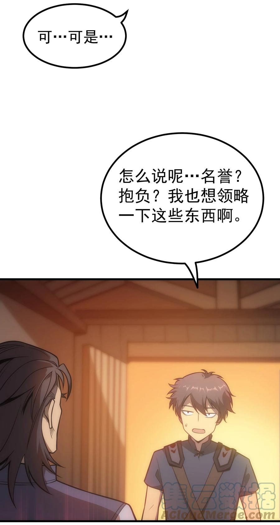 《转生为战斗种族的我，想过悠闲生活》001 最安稳的工作 第53页