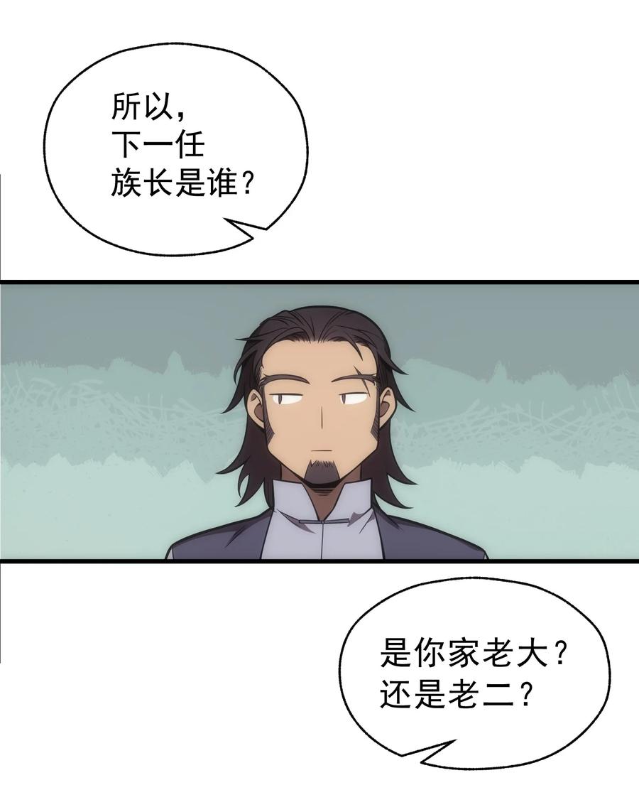 《转生为战斗种族的我，想过悠闲生活》001 最安稳的工作 第87页