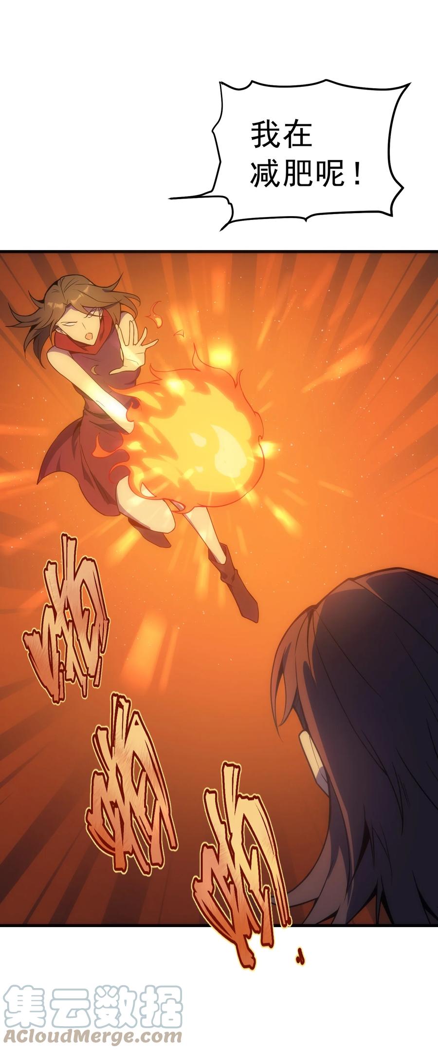 《转生为战斗种族的我，想过悠闲生活》001 最安稳的工作 第69页