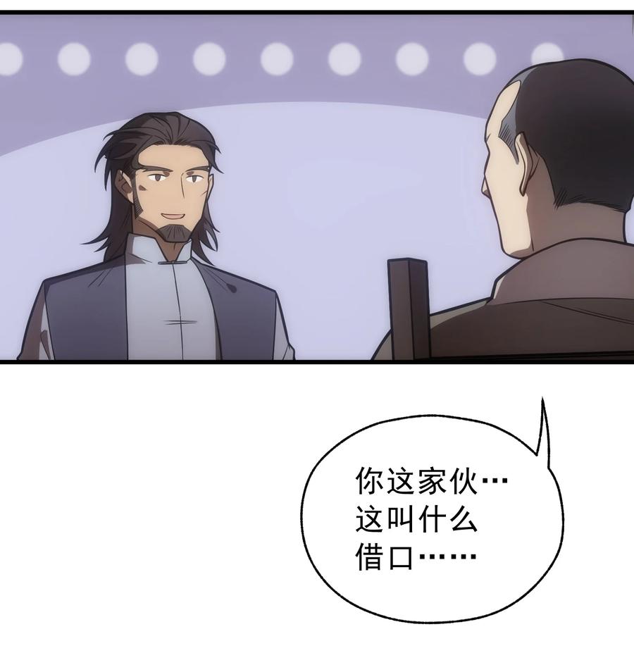 《转生为战斗种族的我，想过悠闲生活》001 最安稳的工作 第86页