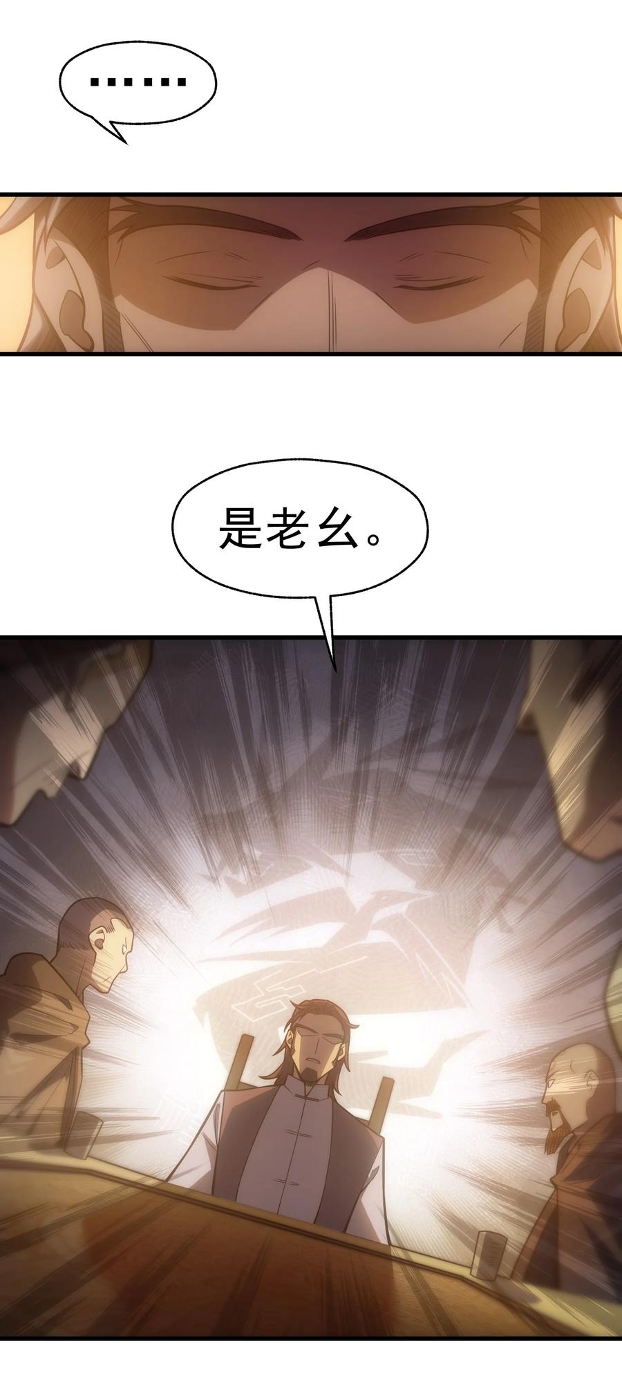 《转生为战斗种族的我，想过悠闲生活》001 最安稳的工作 第88页