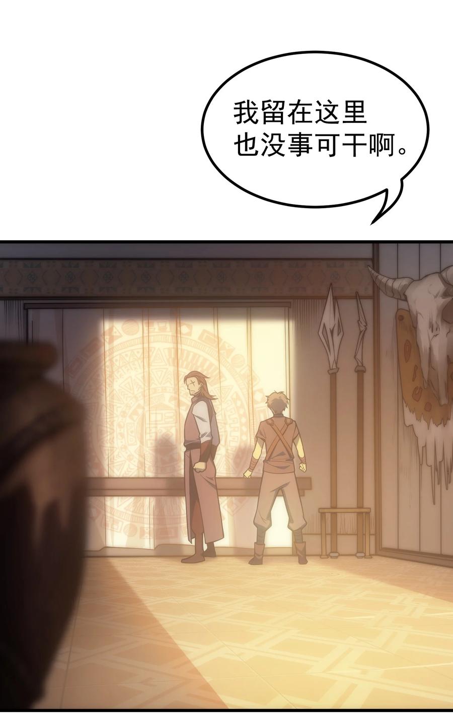 《转生为战斗种族的我，想过悠闲生活》001 最安稳的工作 第50页