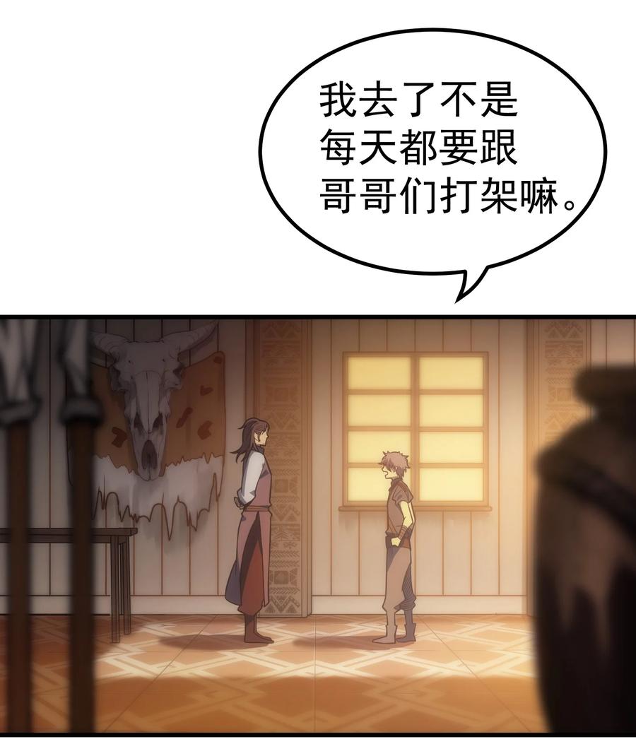《转生为战斗种族的我，想过悠闲生活》001 最安稳的工作 第56页