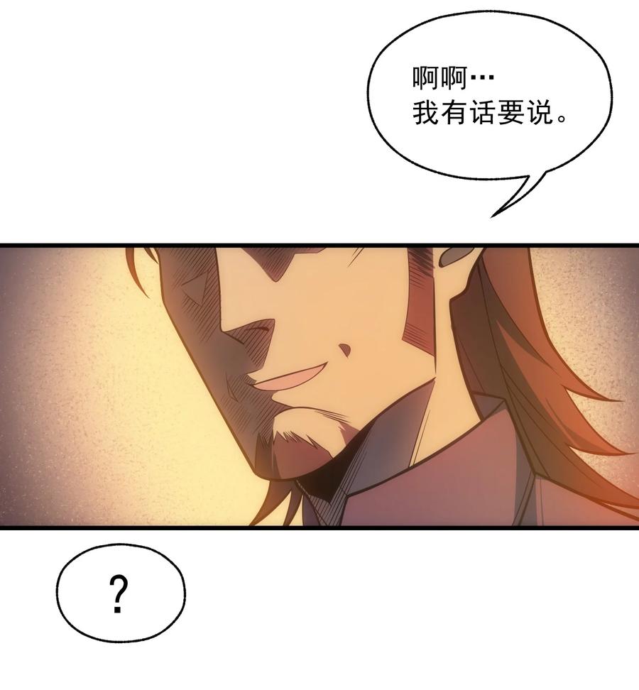 《转生为战斗种族的我，想过悠闲生活》001 最安稳的工作 第82页