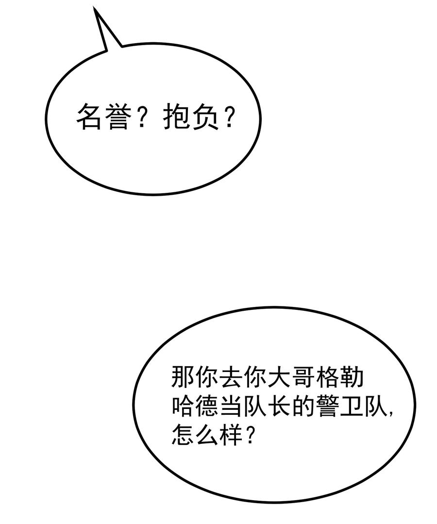 《转生为战斗种族的我，想过悠闲生活》001 最安稳的工作 第54页