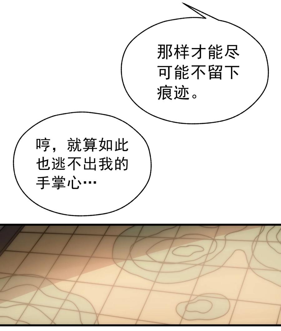《转生为战斗种族的我，想过悠闲生活》001 最安稳的工作 第138页