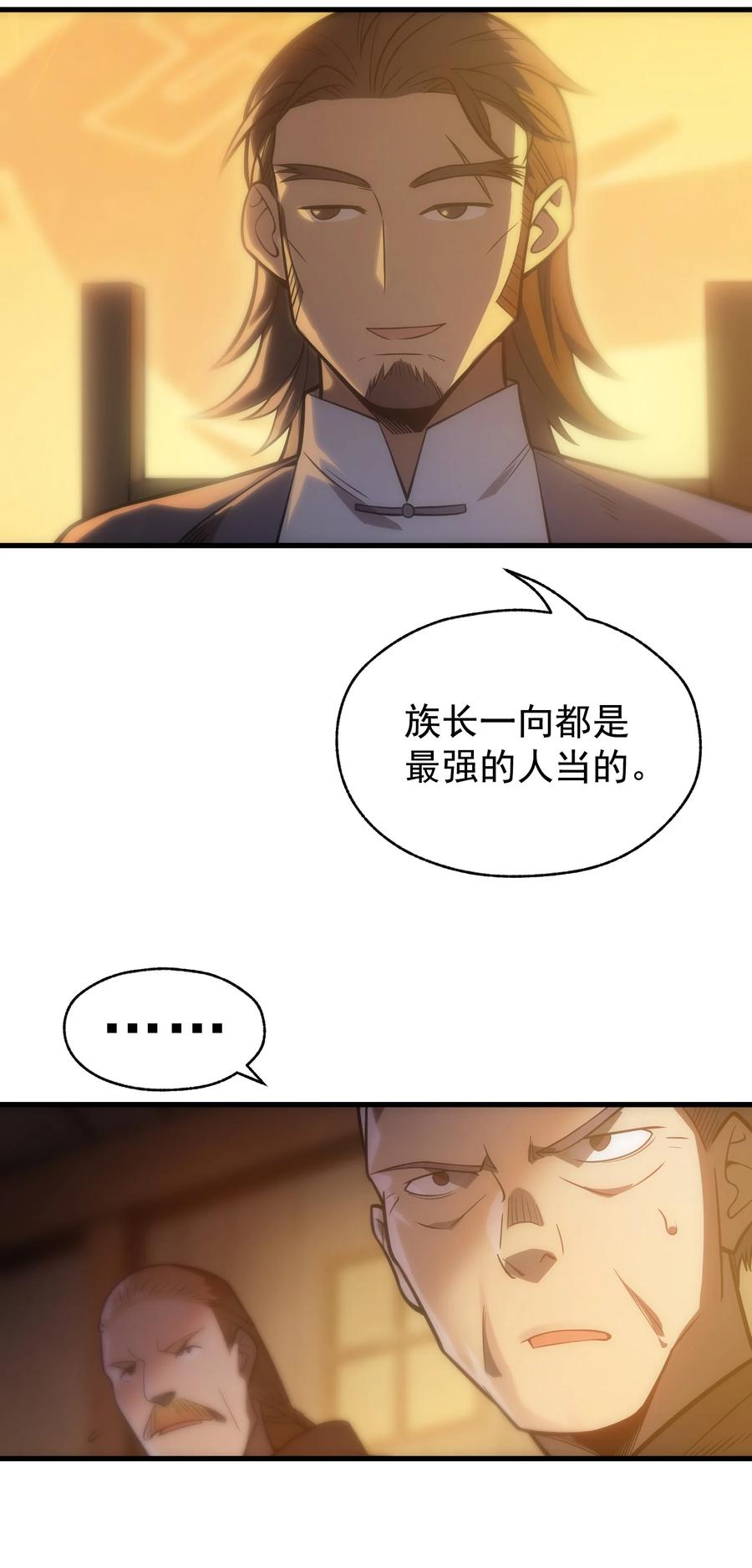《转生为战斗种族的我，想过悠闲生活》001 最安稳的工作 第91页