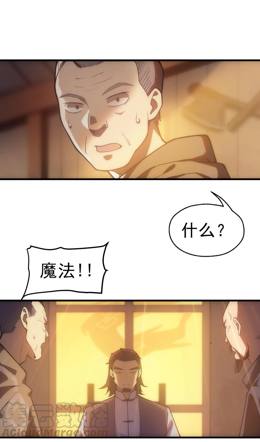 《转生为战斗种族的我，想过悠闲生活》001 最安稳的工作 第97页